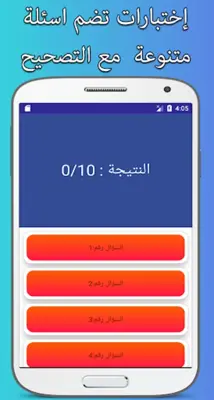 رخصة السياقة android App screenshot 0