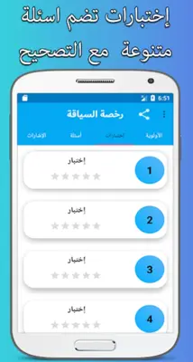 رخصة السياقة android App screenshot 1