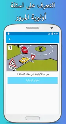 رخصة السياقة android App screenshot 2