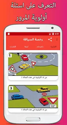 رخصة السياقة android App screenshot 3