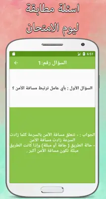 رخصة السياقة android App screenshot 4