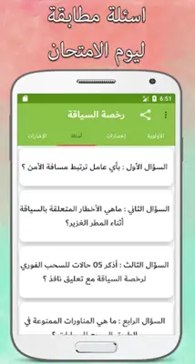 رخصة السياقة android App screenshot 5