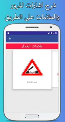 رخصة السياقة android App screenshot 6