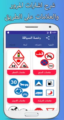 رخصة السياقة android App screenshot 7