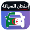 Logo of رخصة السياقة android Application 